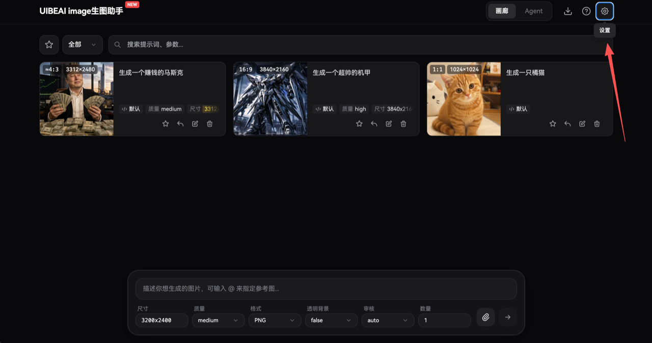 生图网页右上角设置