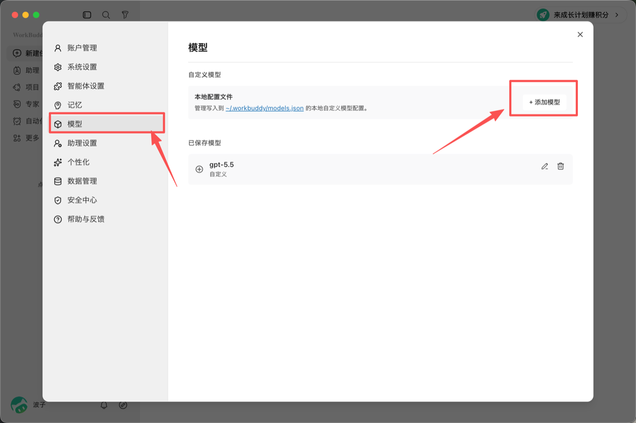模型页添加模型按钮