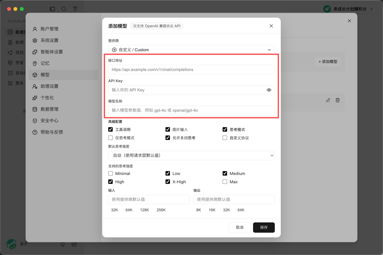 填写接口地址、API Key、模型名称